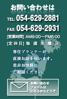 お問い合わせは054-628-2881