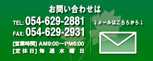 お問い合わせはお気軽に